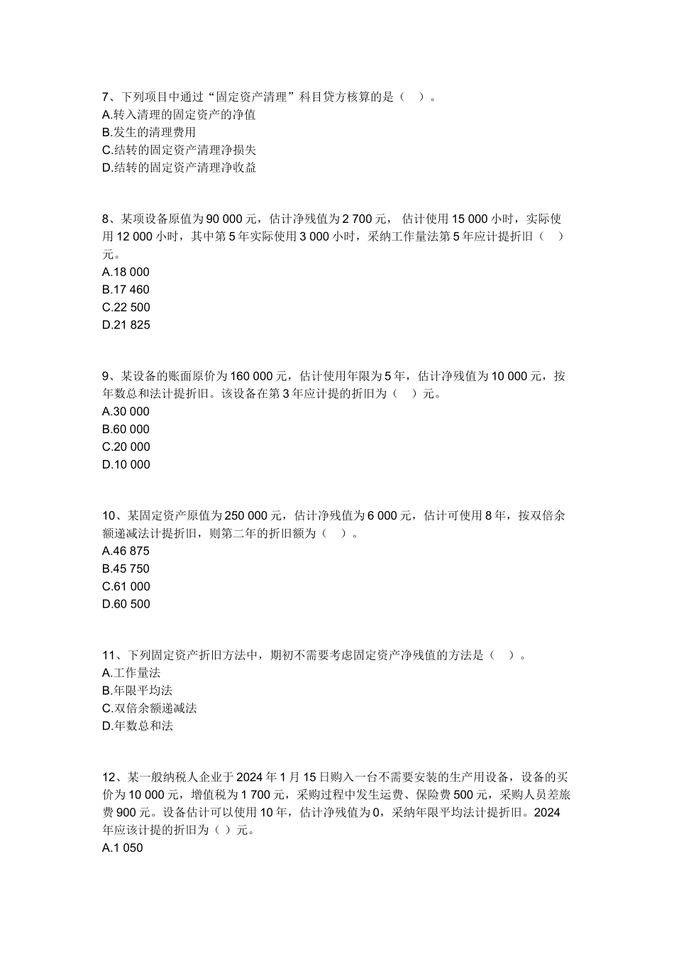 会计基础1-20章机密卷-会计基础13_第2页