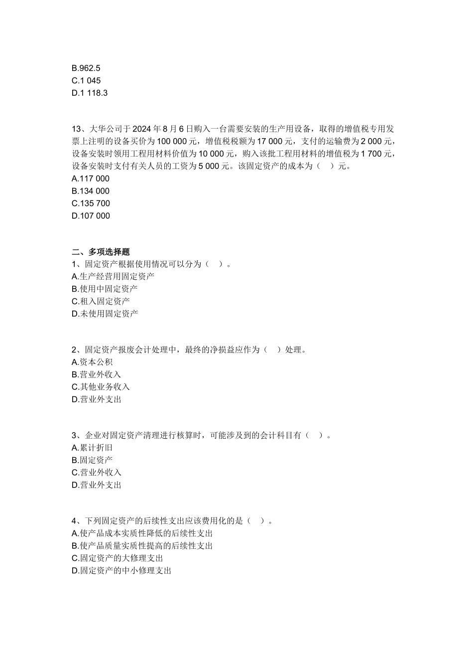 会计基础1-20章机密卷-会计基础13_第3页