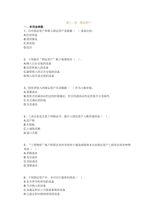 会计基础1-20章机密卷-会计基础13