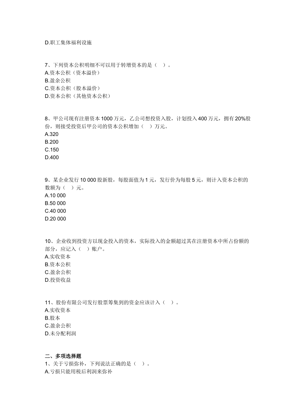会计基础1-20章机密卷-会计基础18_第2页
