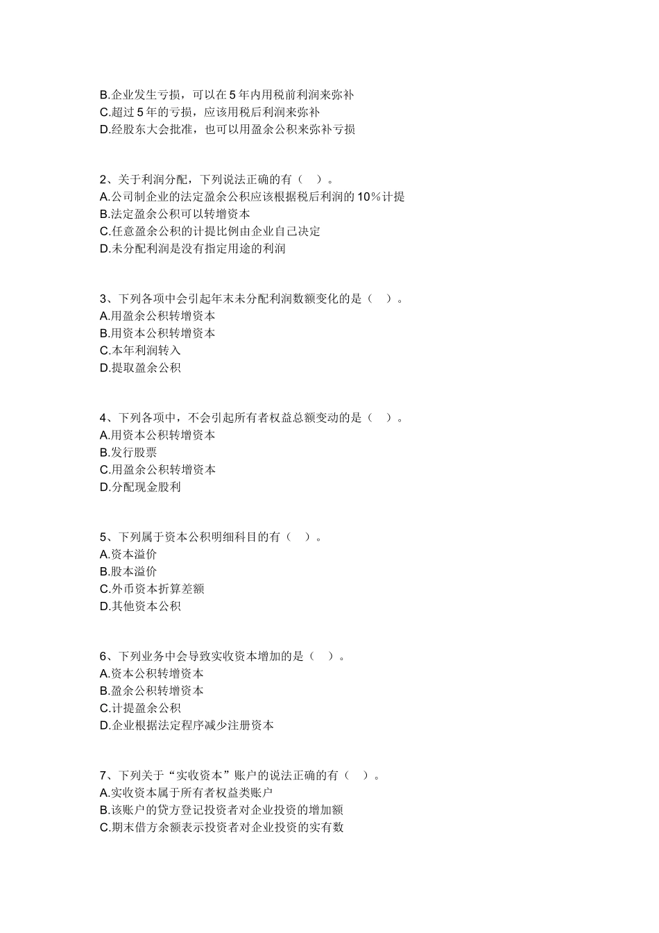 会计基础1-20章机密卷-会计基础18_第3页