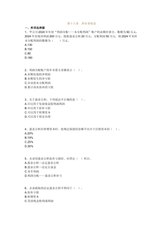 会计基础1-20章机密卷-会计基础18