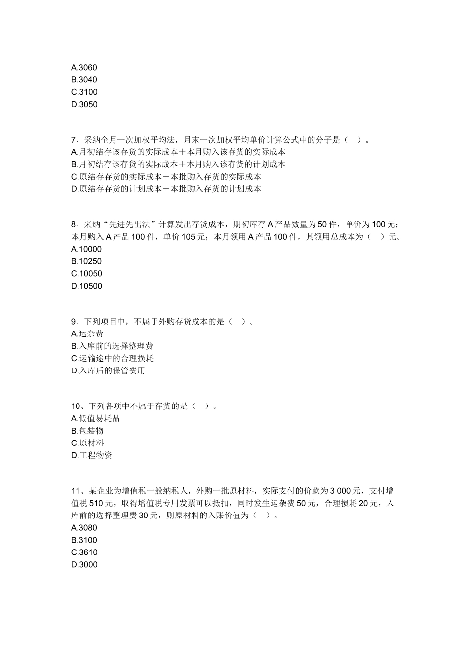 会计基础1-20章机密卷-会计基础12_第2页