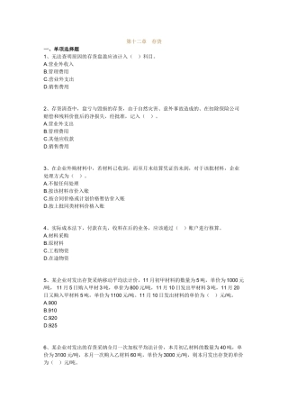 会计基础1-20章机密卷-会计基础12
