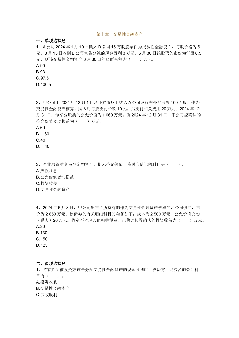 会计基础1-20章机密卷-会计基础10)_第1页