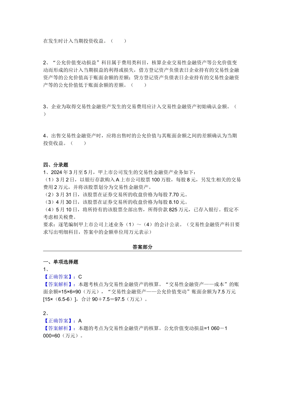 会计基础1-20章机密卷-会计基础10)_第3页