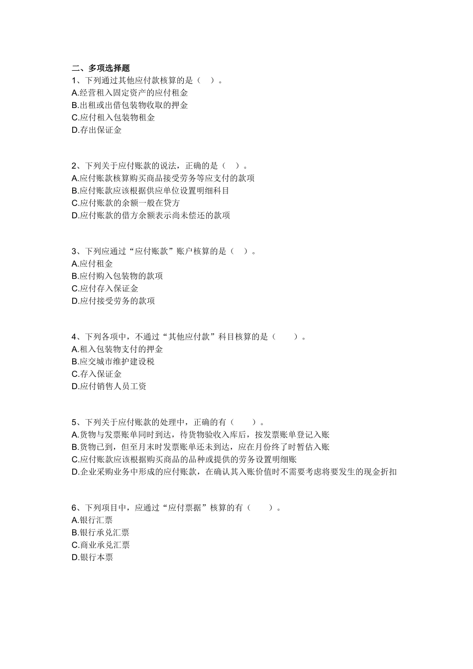 会计基础1-20章机密卷-会计基础14_第2页