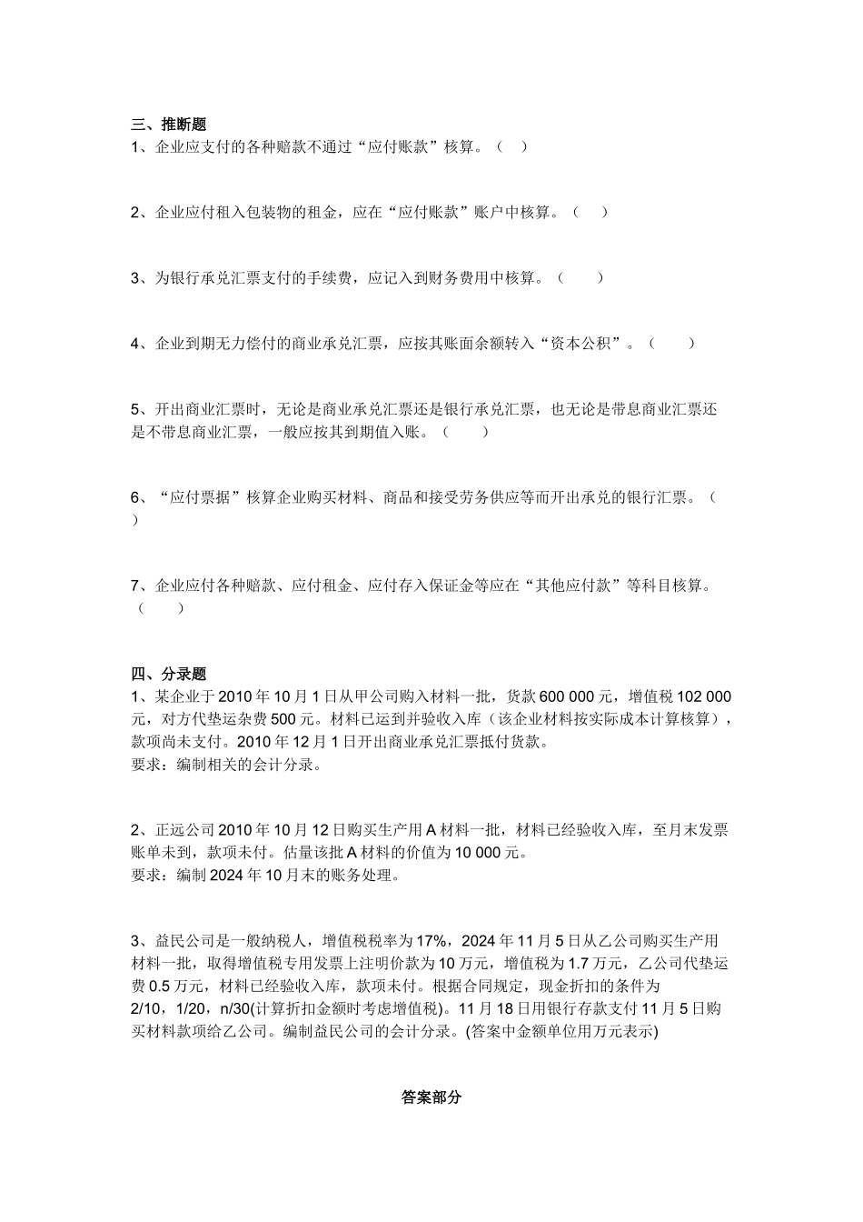 会计基础1-20章机密卷-会计基础14_第3页