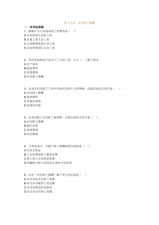 会计基础1-20章机密卷-会计基础15 