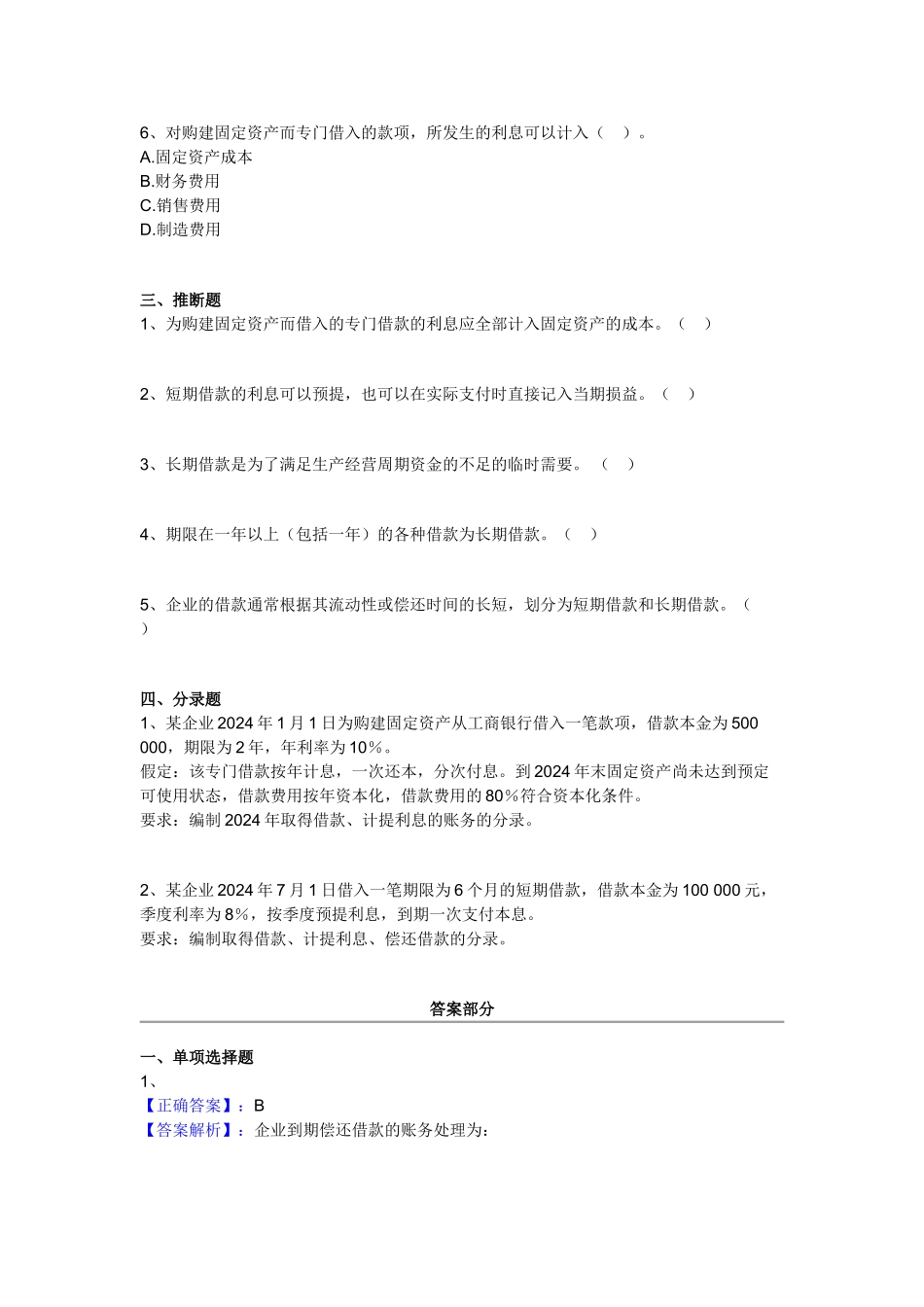 会计基础1-20章机密卷-会计基础17_第3页