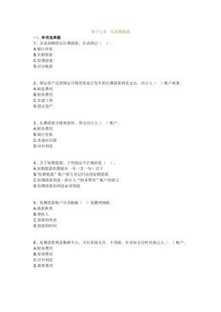 会计基础1-20章机密卷-会计基础17