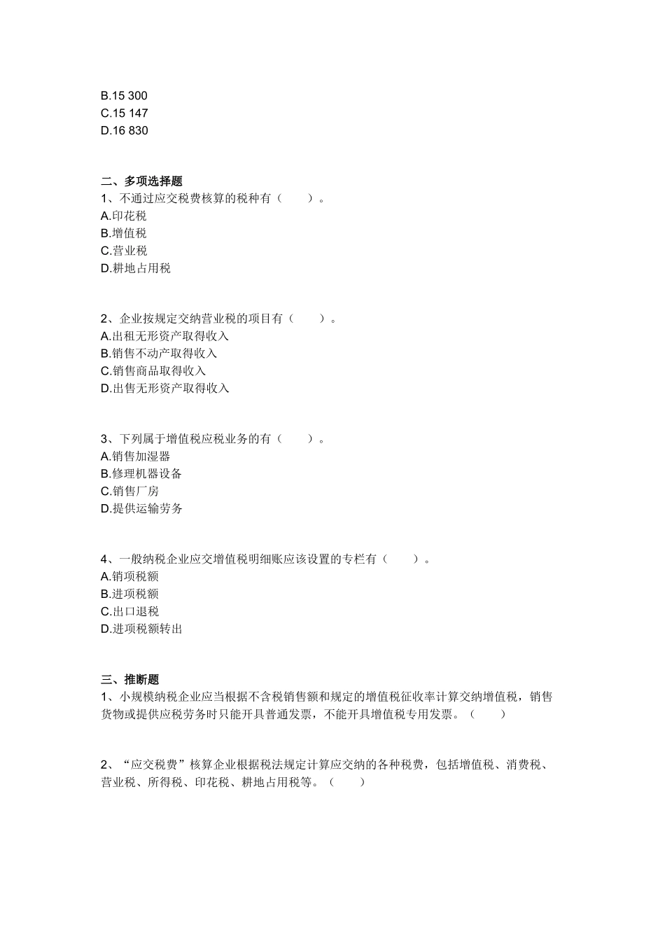 会计基础1-20章机密卷-会计基础16_第2页