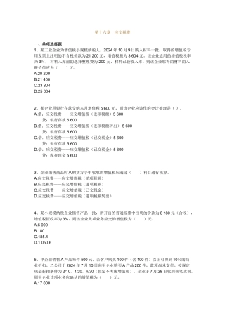 会计基础1-20章机密卷-会计基础16