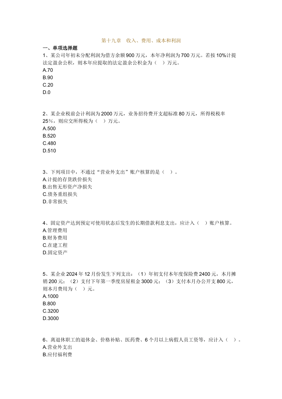 会计基础1-20章机密卷-会计基础19 _第1页