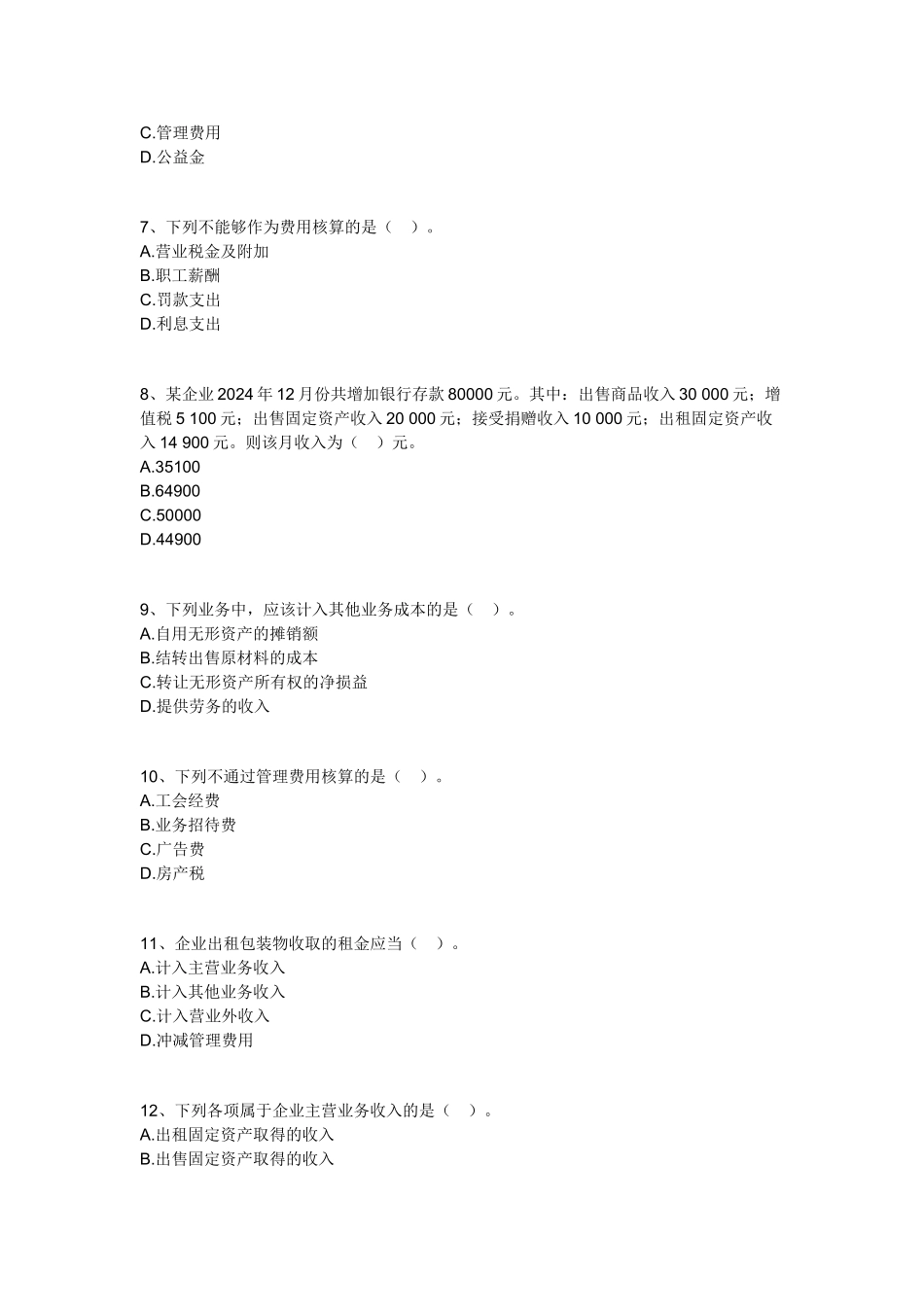 会计基础1-20章机密卷-会计基础19 _第2页