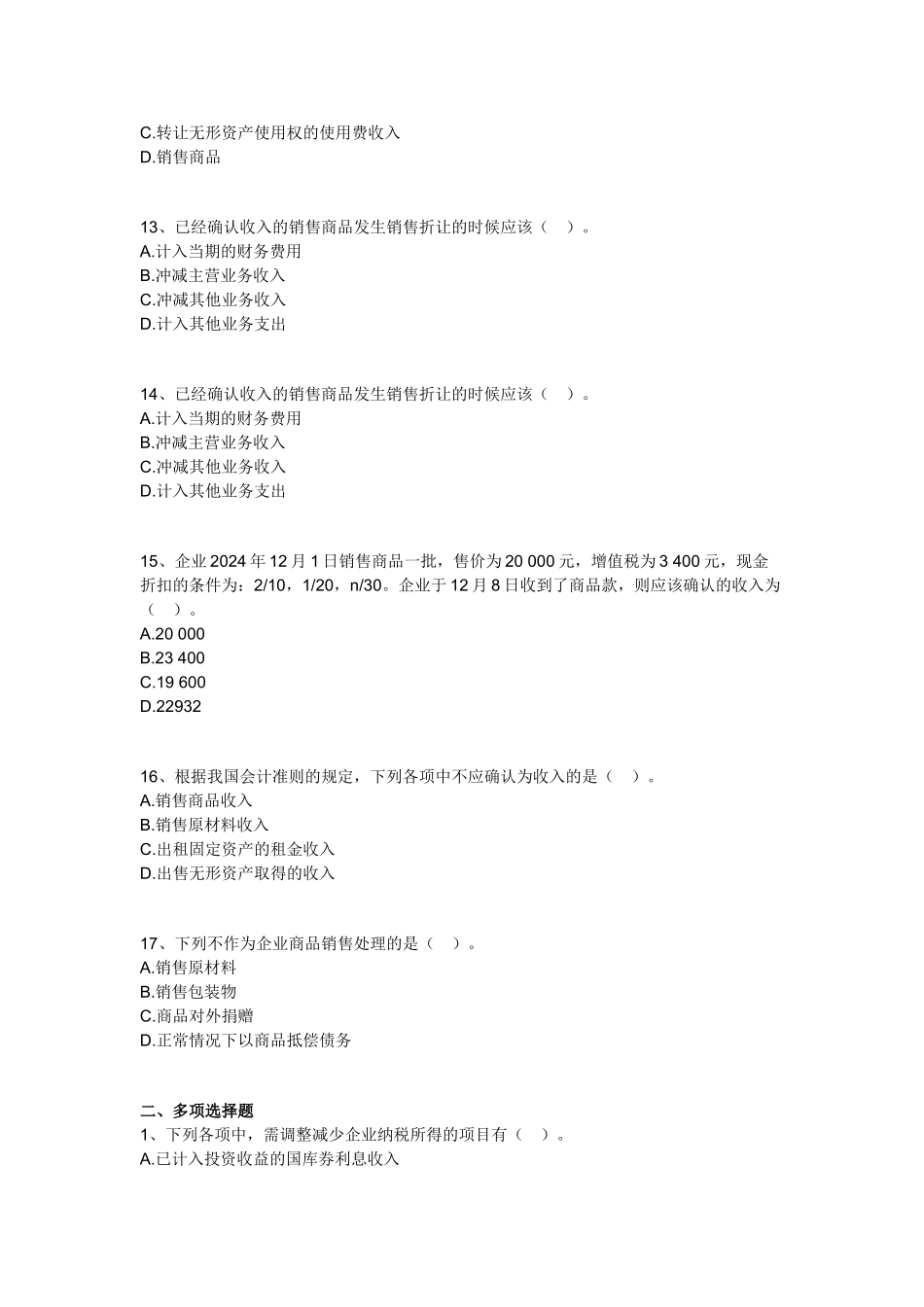 会计基础1-20章机密卷-会计基础19 _第3页