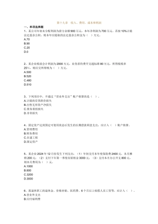 会计基础1-20章机密卷-会计基础19 