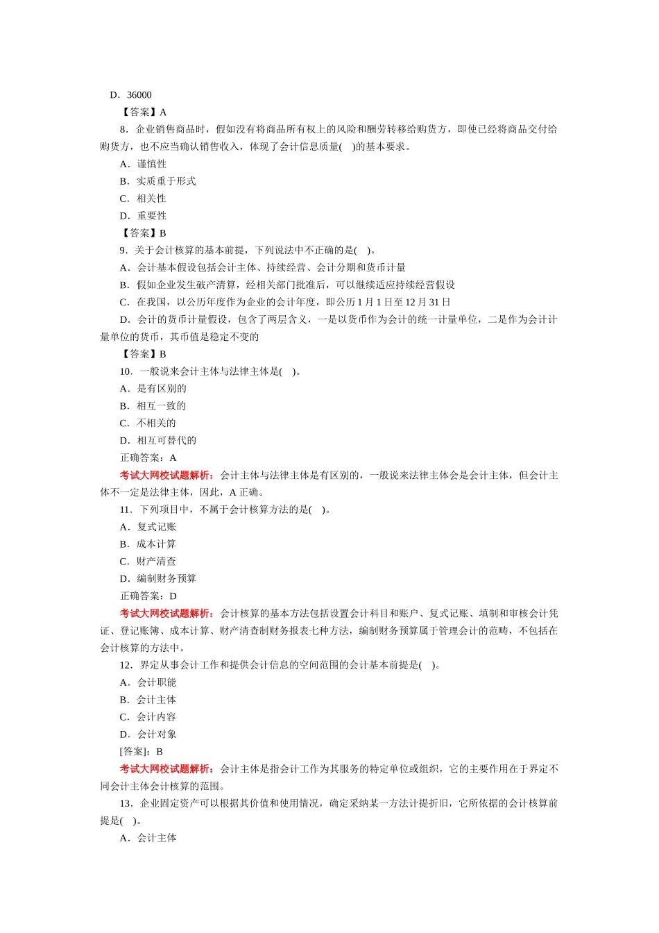 会计基础习题-第一章 总论_第2页