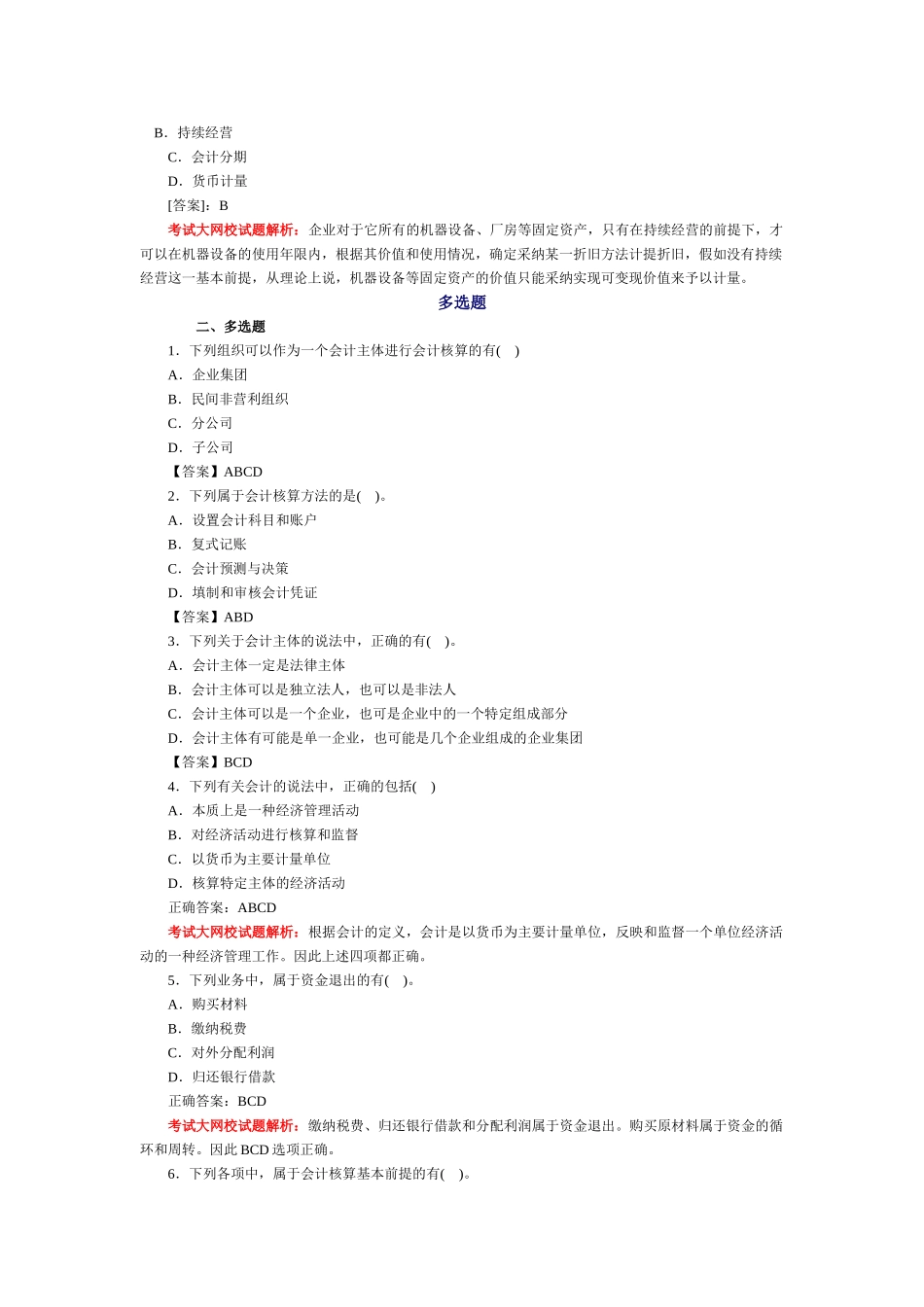 会计基础习题-第一章 总论_第3页