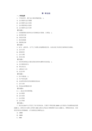 会计基础习题-第一章 总论