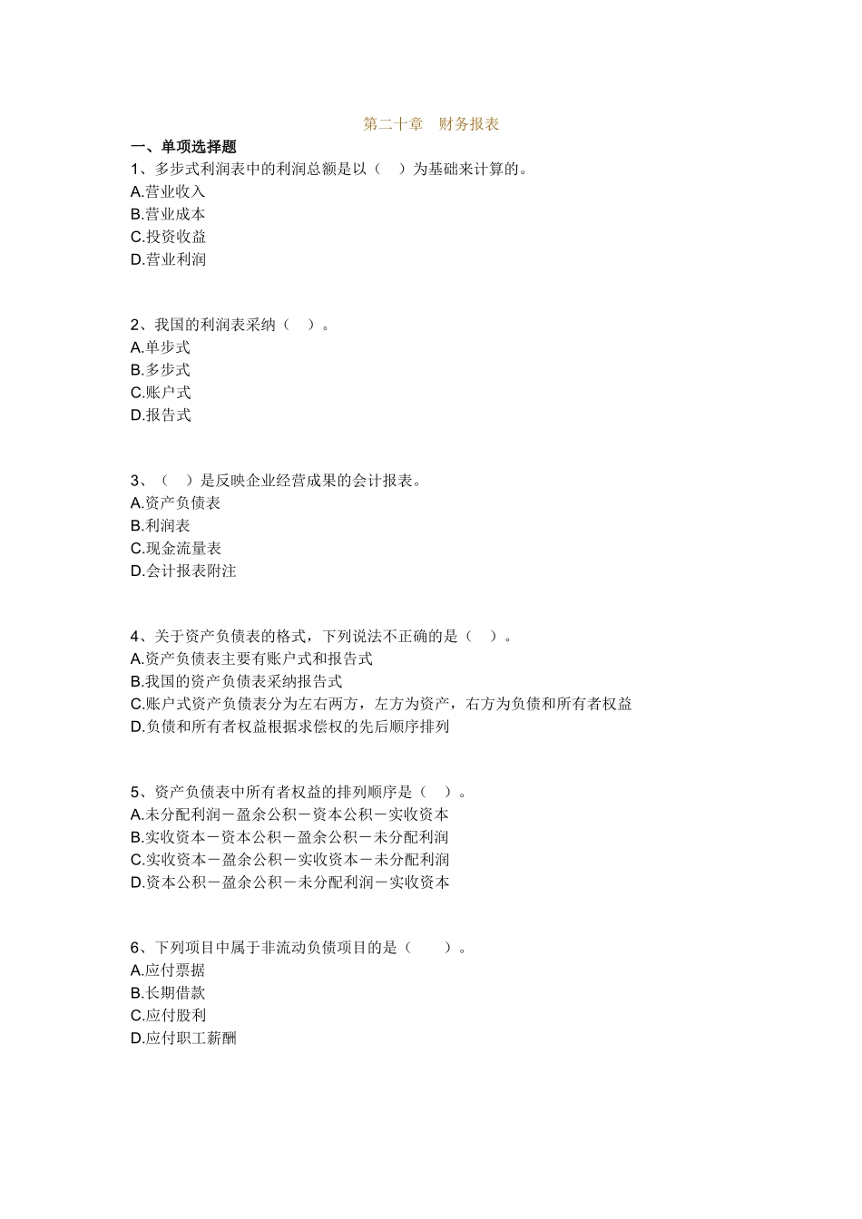 会计基础1-20章机密卷-会计基础20 _第1页