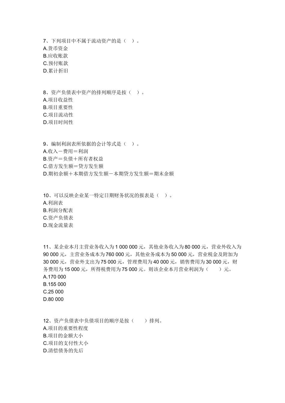 会计基础1-20章机密卷-会计基础20 _第2页