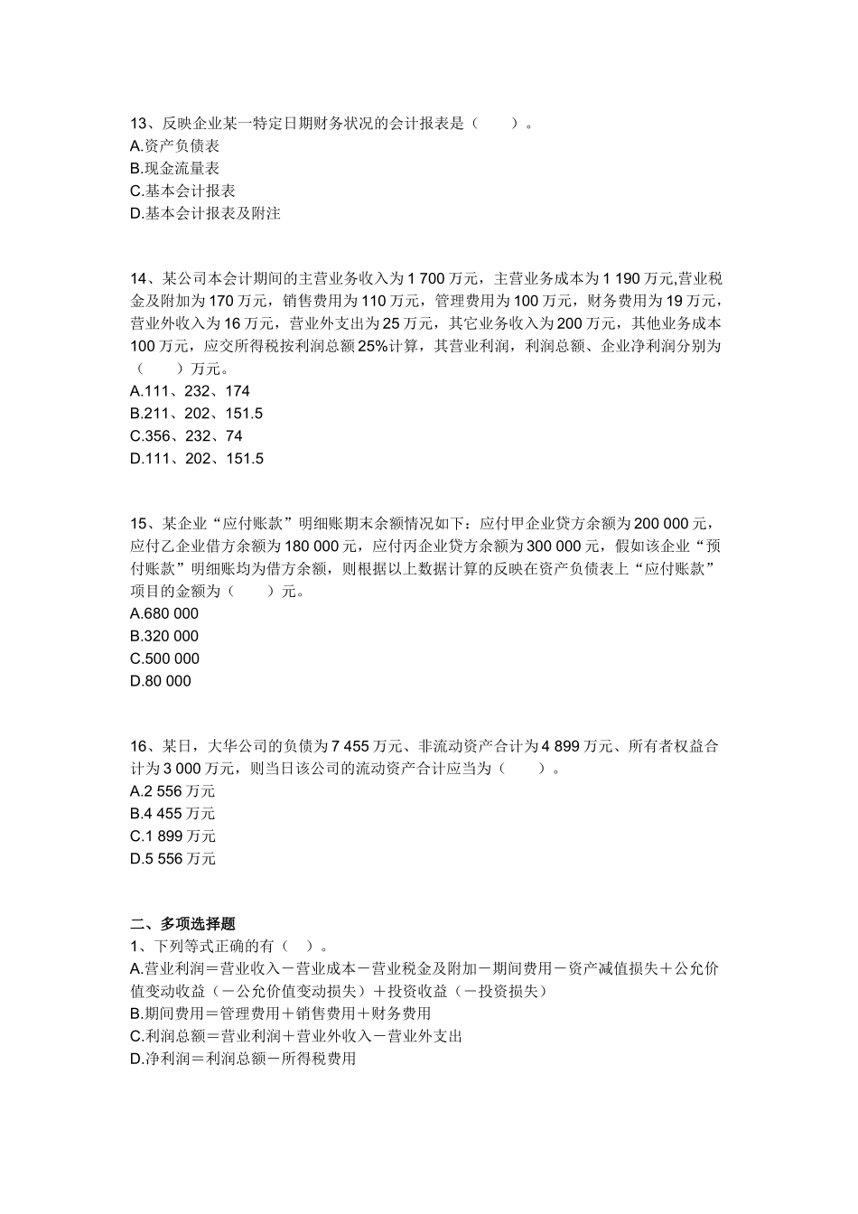 会计基础1-20章机密卷-会计基础20 _第3页