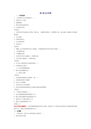 会计基础习题-第九章 会计档案