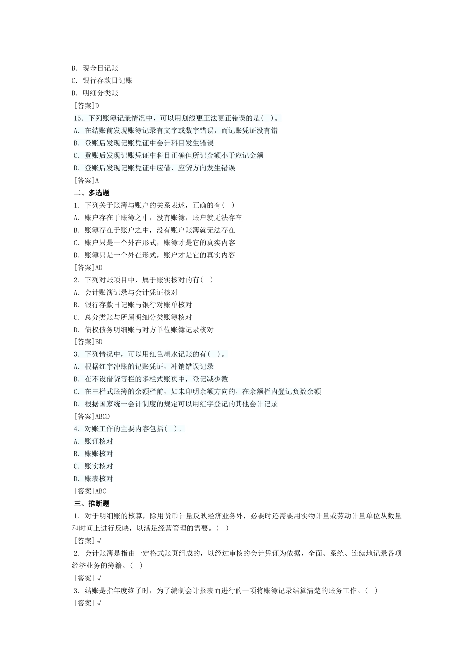会计基础习题-第五章 会计账簿_第3页