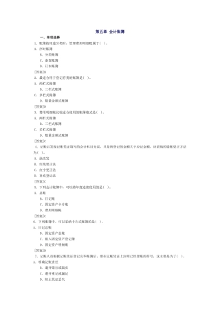 会计基础习题-第五章 会计账簿