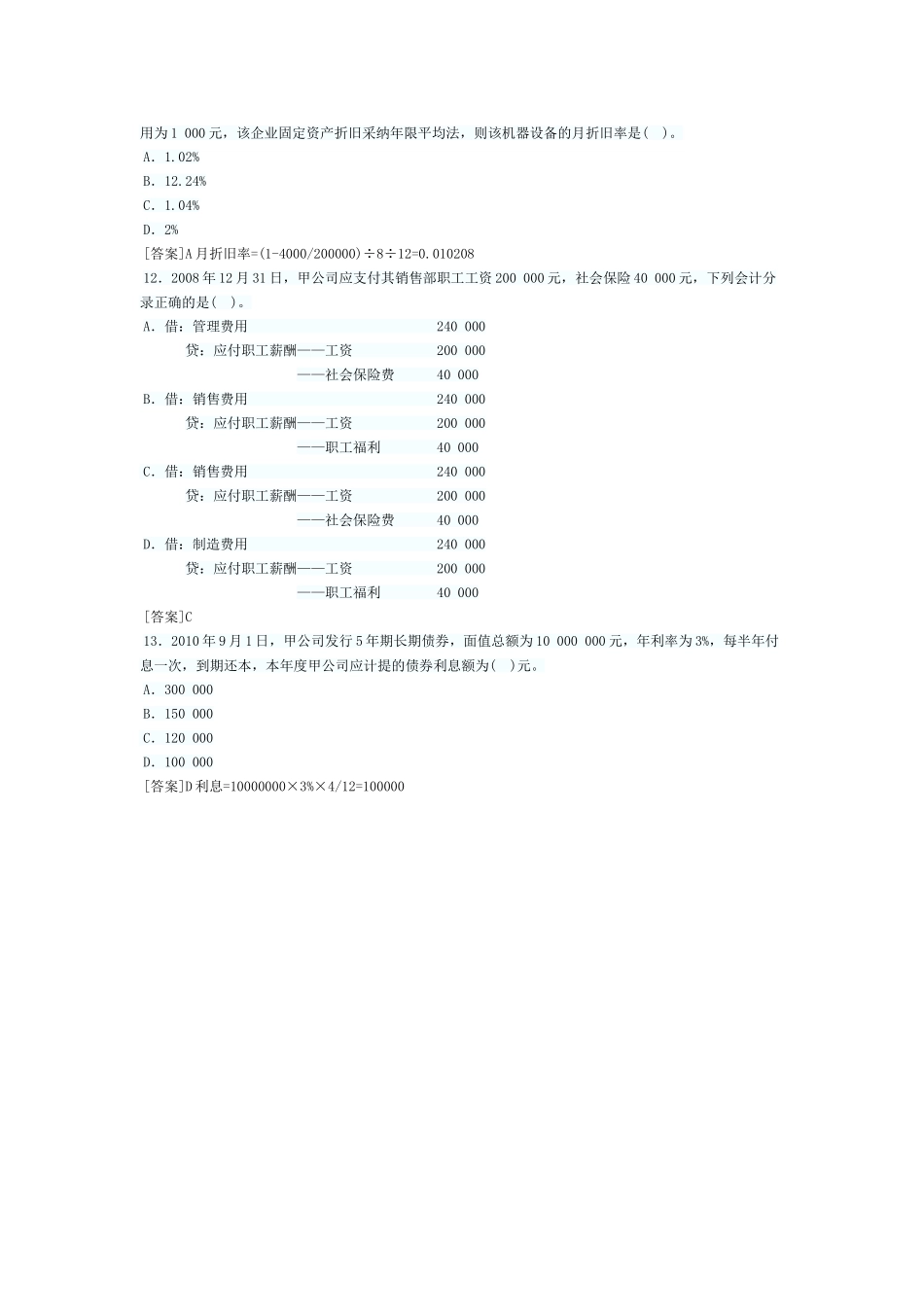 会计基础习题-第十章 主要经济业务事项财务处理_第3页