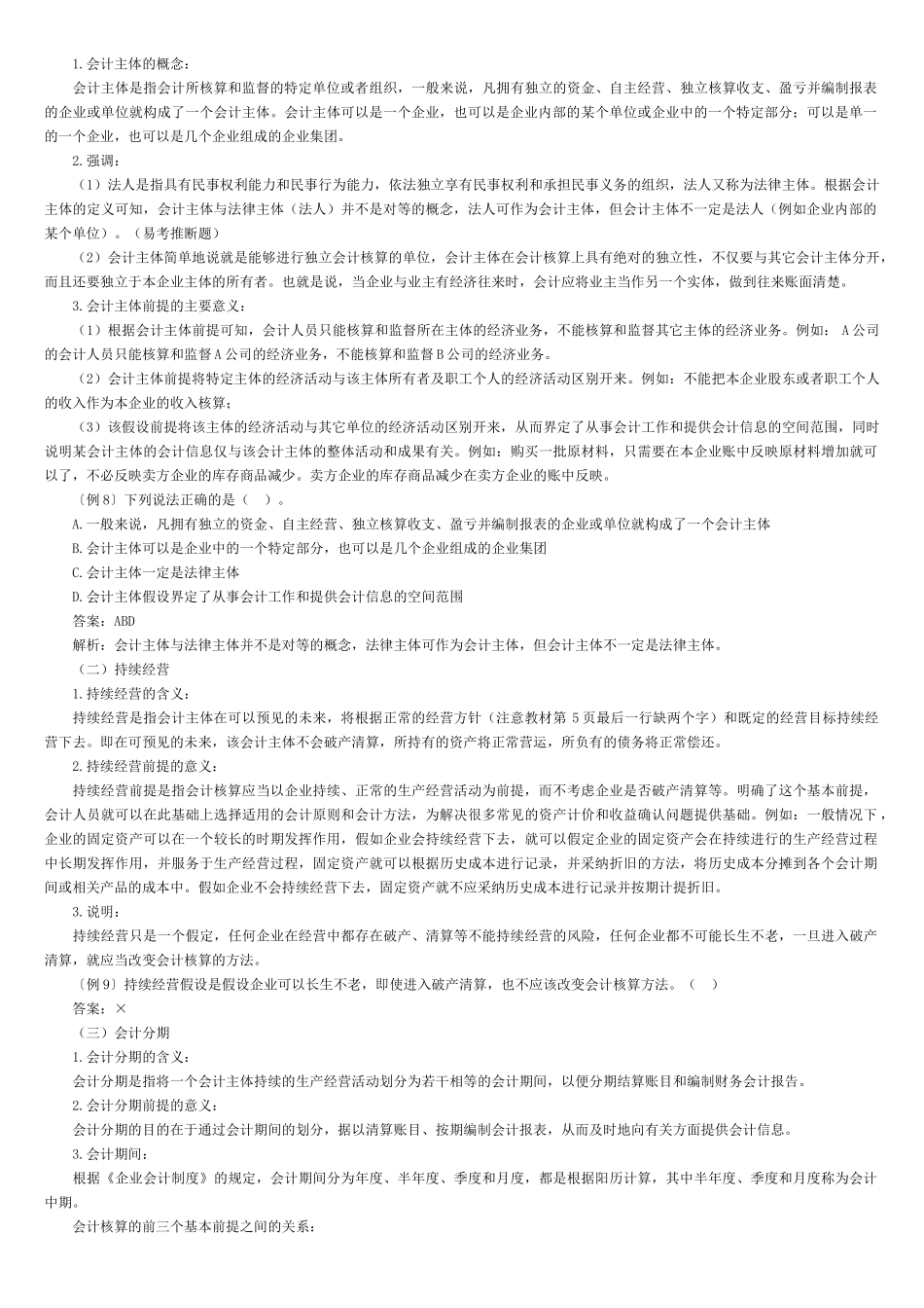 会计基础各章知识汇总_第3页