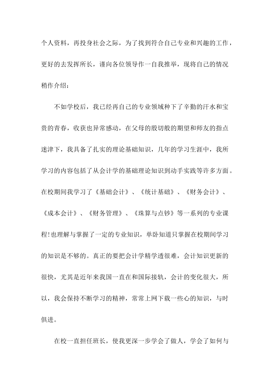 会计大学生求职信 _第2页