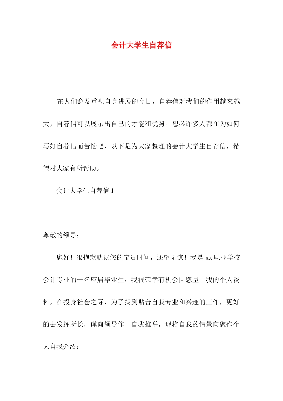 会计大学生自荐信_第1页