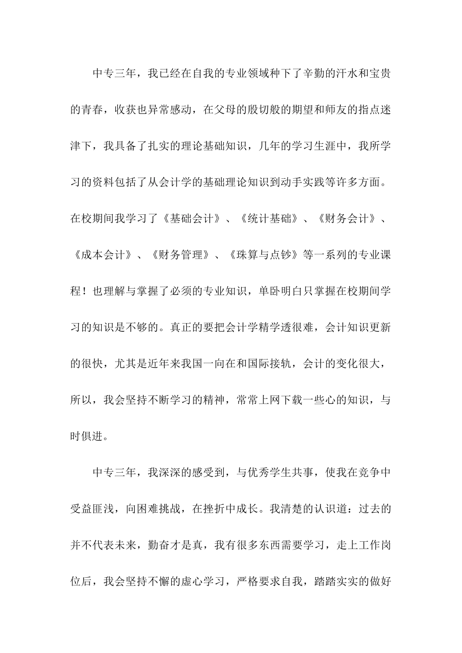 会计大学生自荐信_第2页