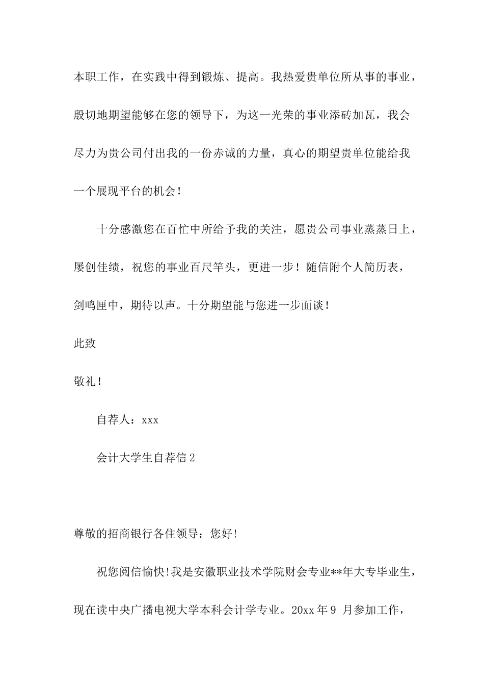 会计大学生自荐信_第3页