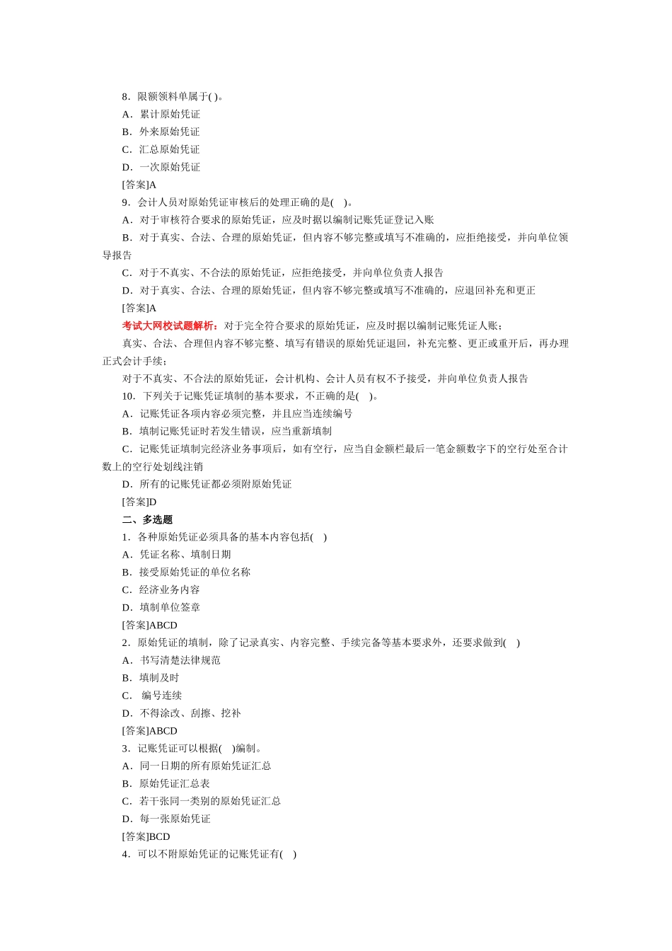 会计基础习题-第四章 会计凭证_第2页