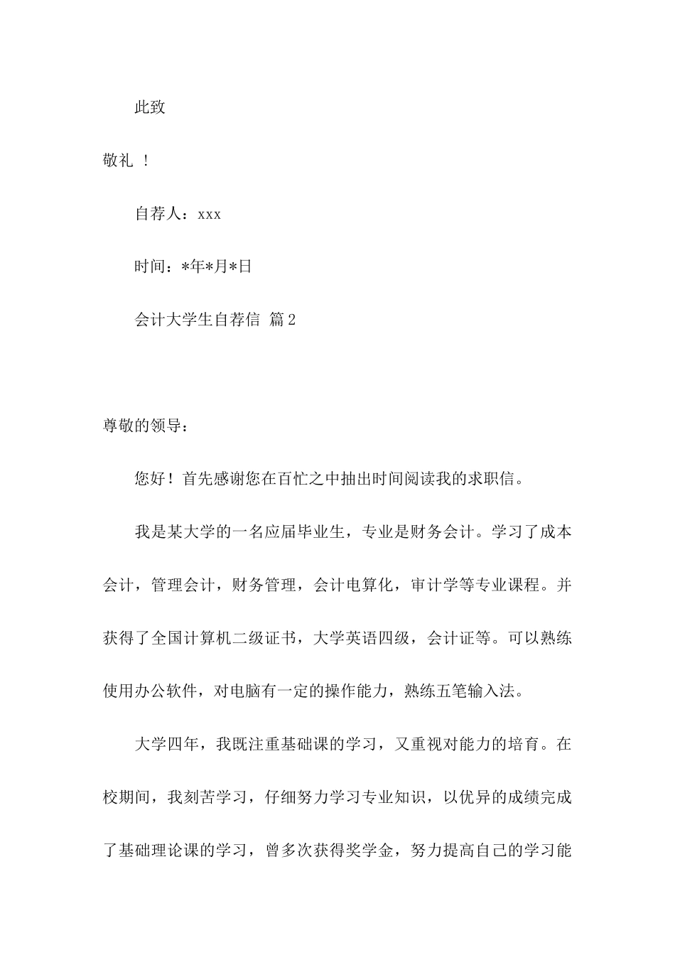 会计大学生自荐信五篇_第3页