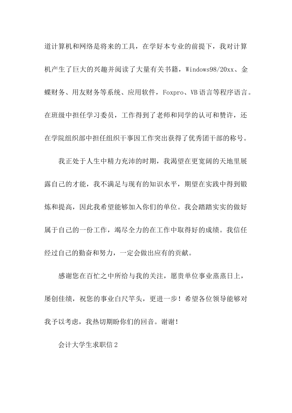 会计大学生求职信_第2页