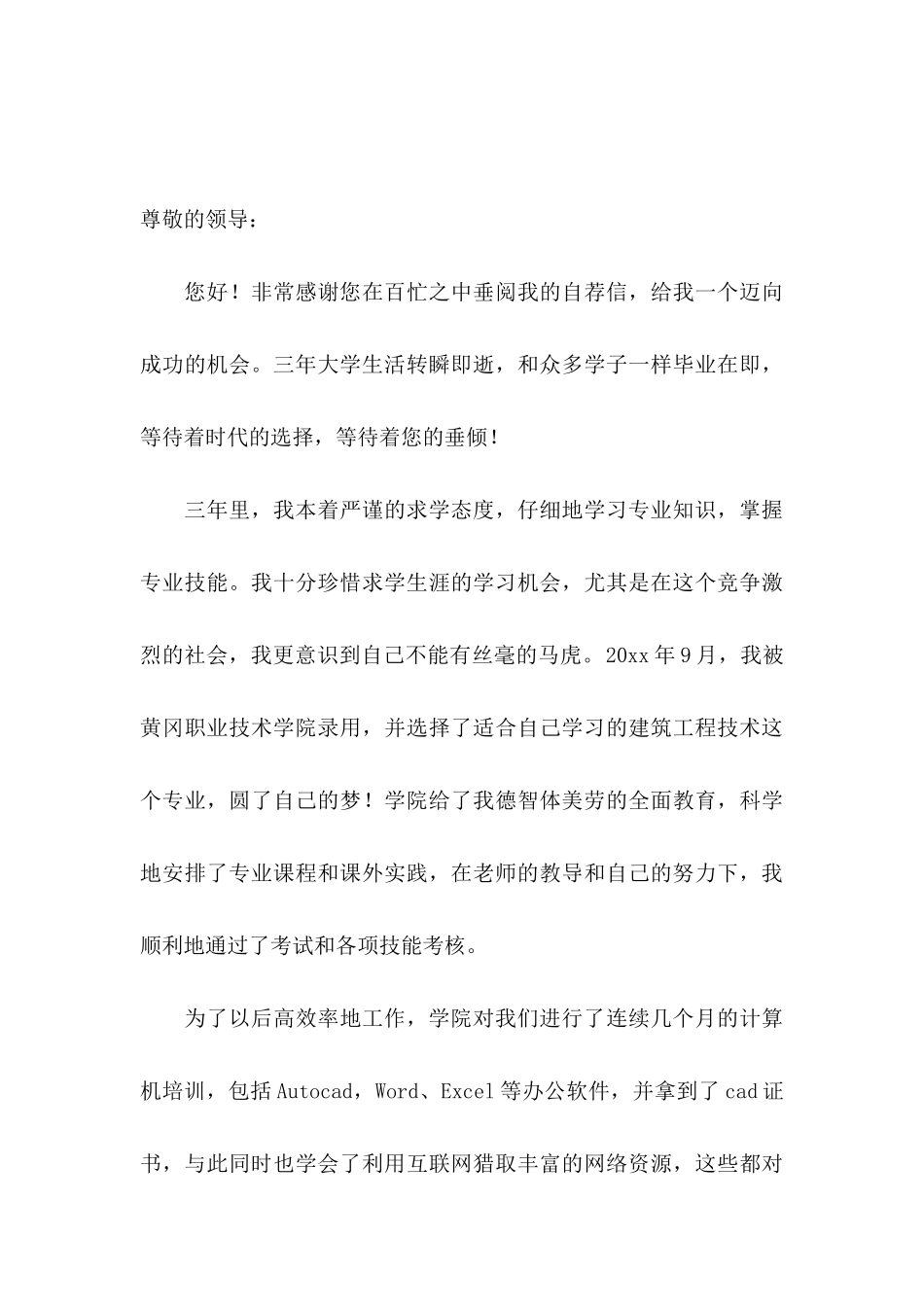 会计大学生求职信_第3页