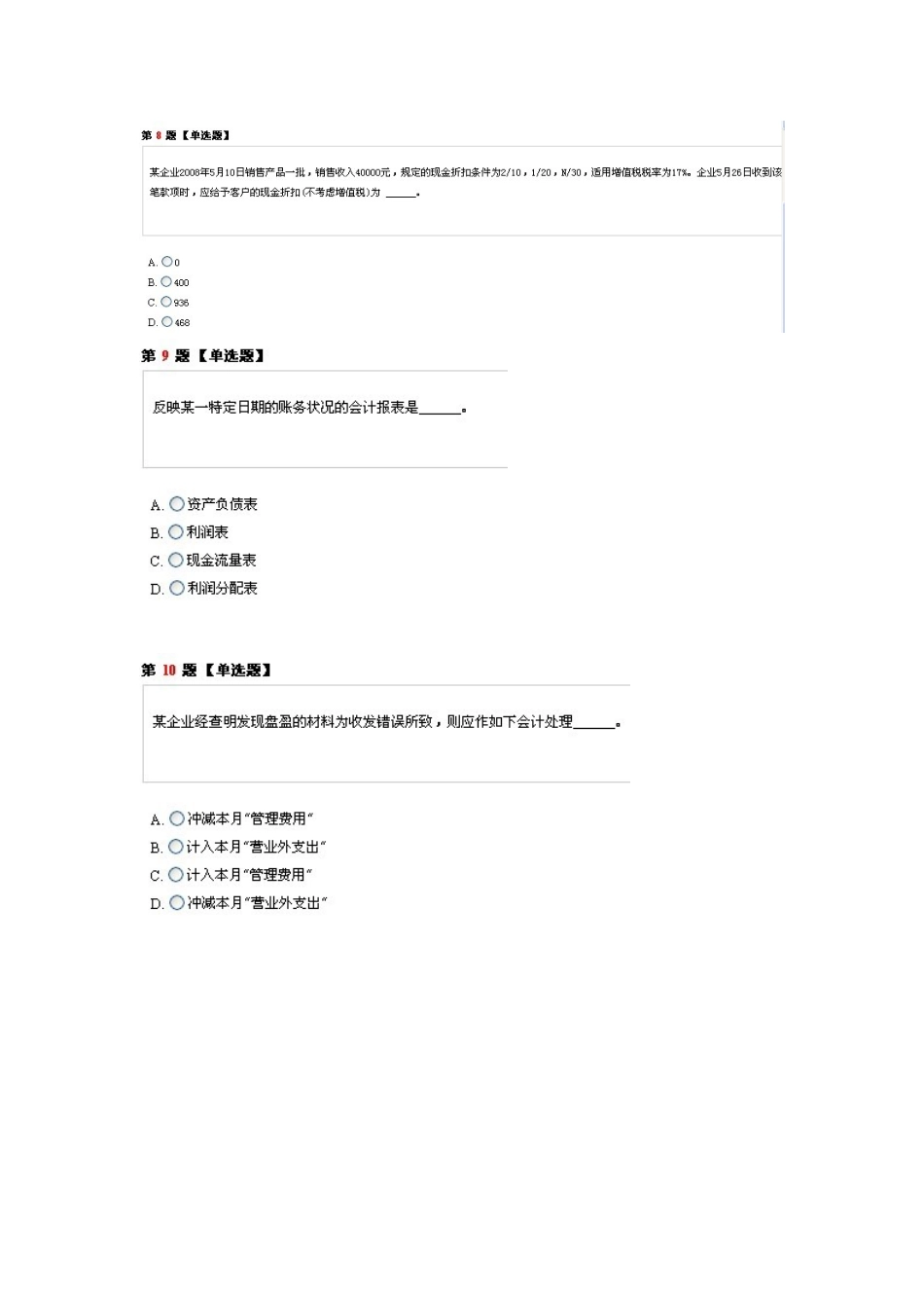 会计基础无纸化模拟考试试卷_第3页