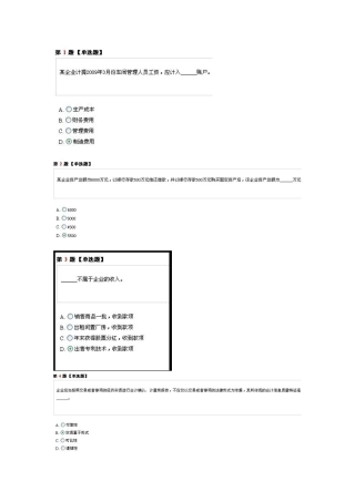 会计基础无纸化模拟考试试卷