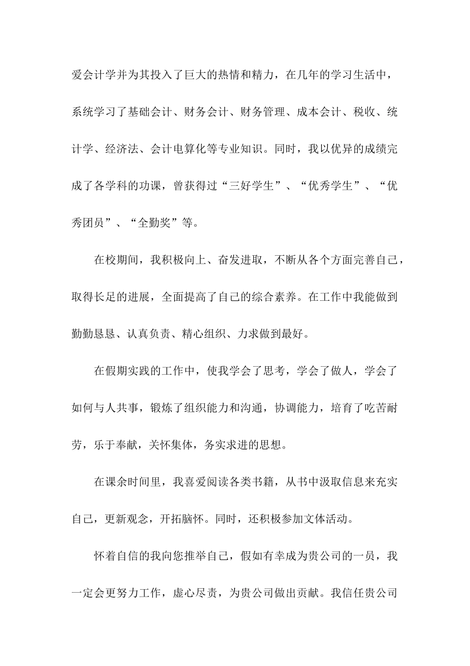 会计学专业求职信 _第2页