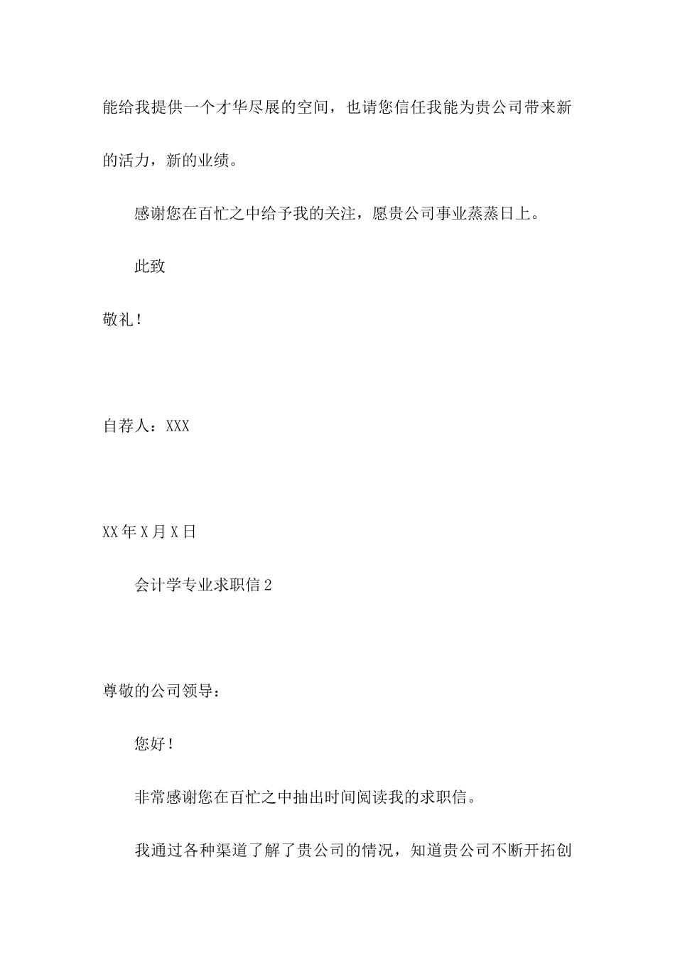 会计学专业求职信 _第3页