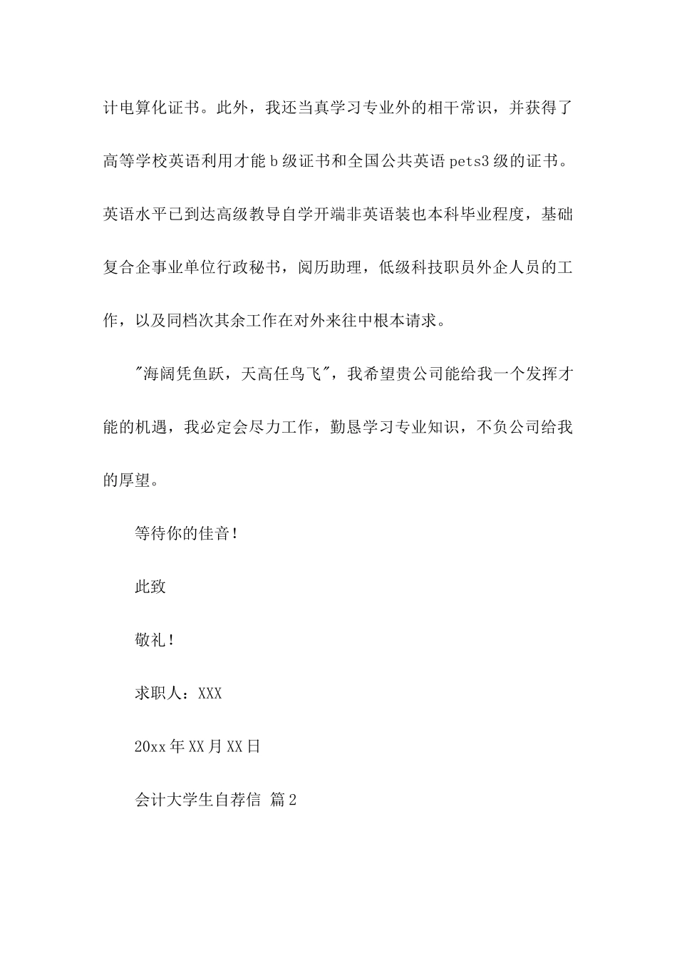 会计大学生自荐信模板合集3篇_第2页