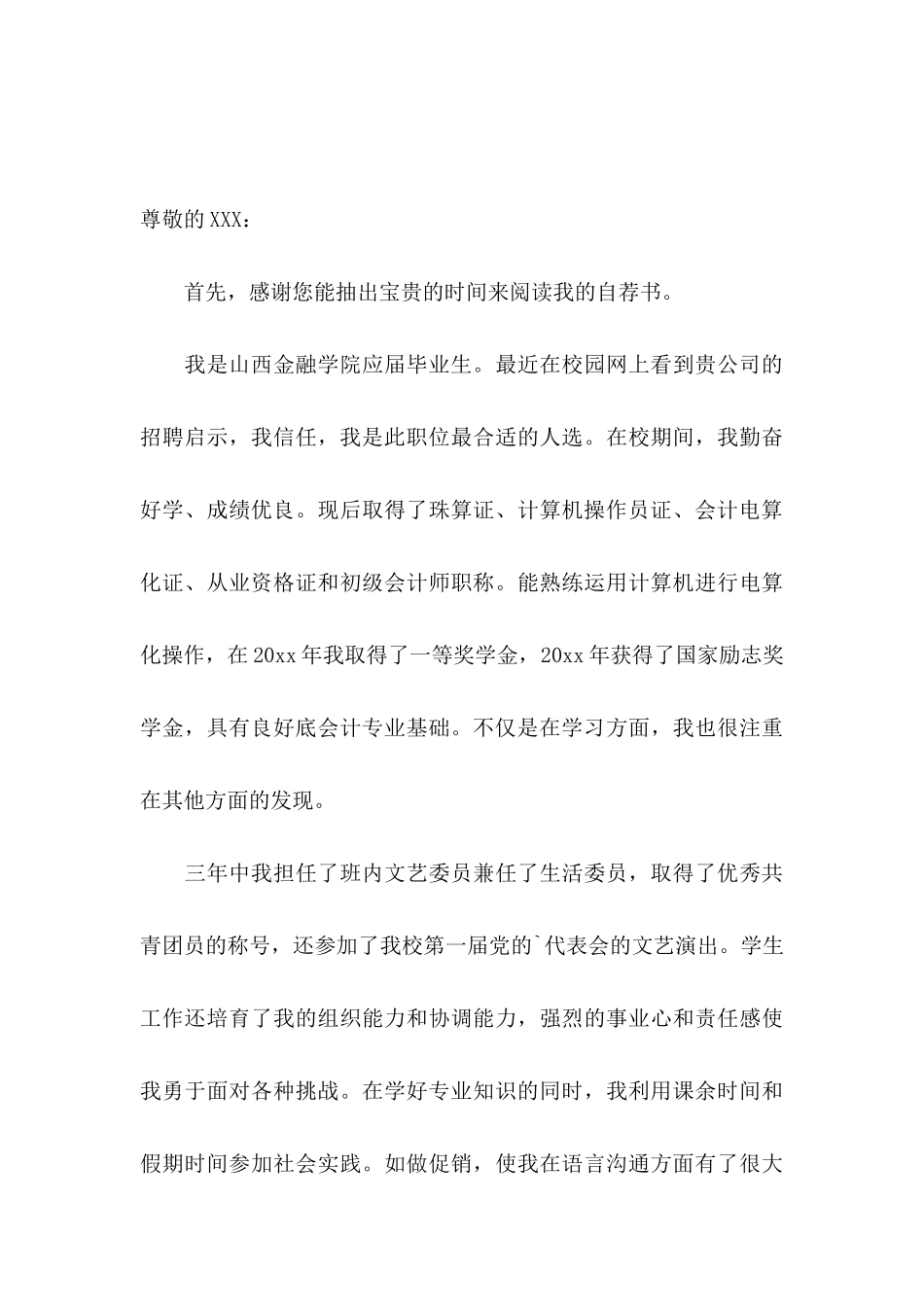 会计大学生自荐信模板合集3篇_第3页