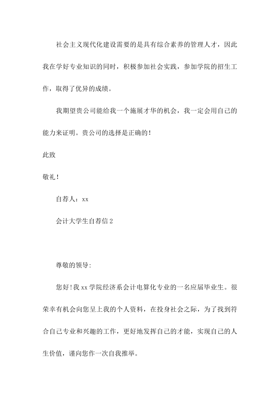 会计大学生自荐信 _第3页