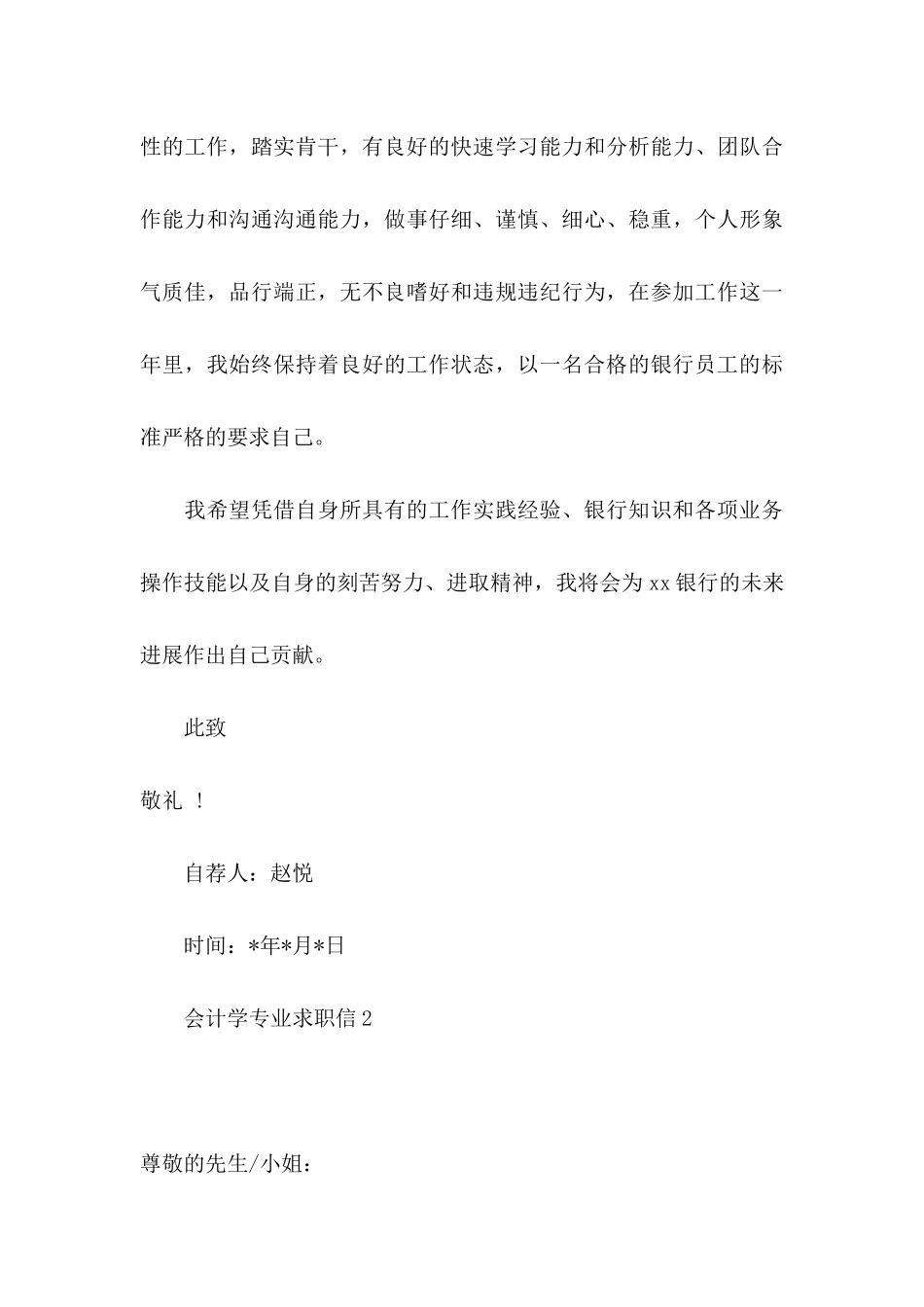 会计学专业求职信15篇 (2)_第3页