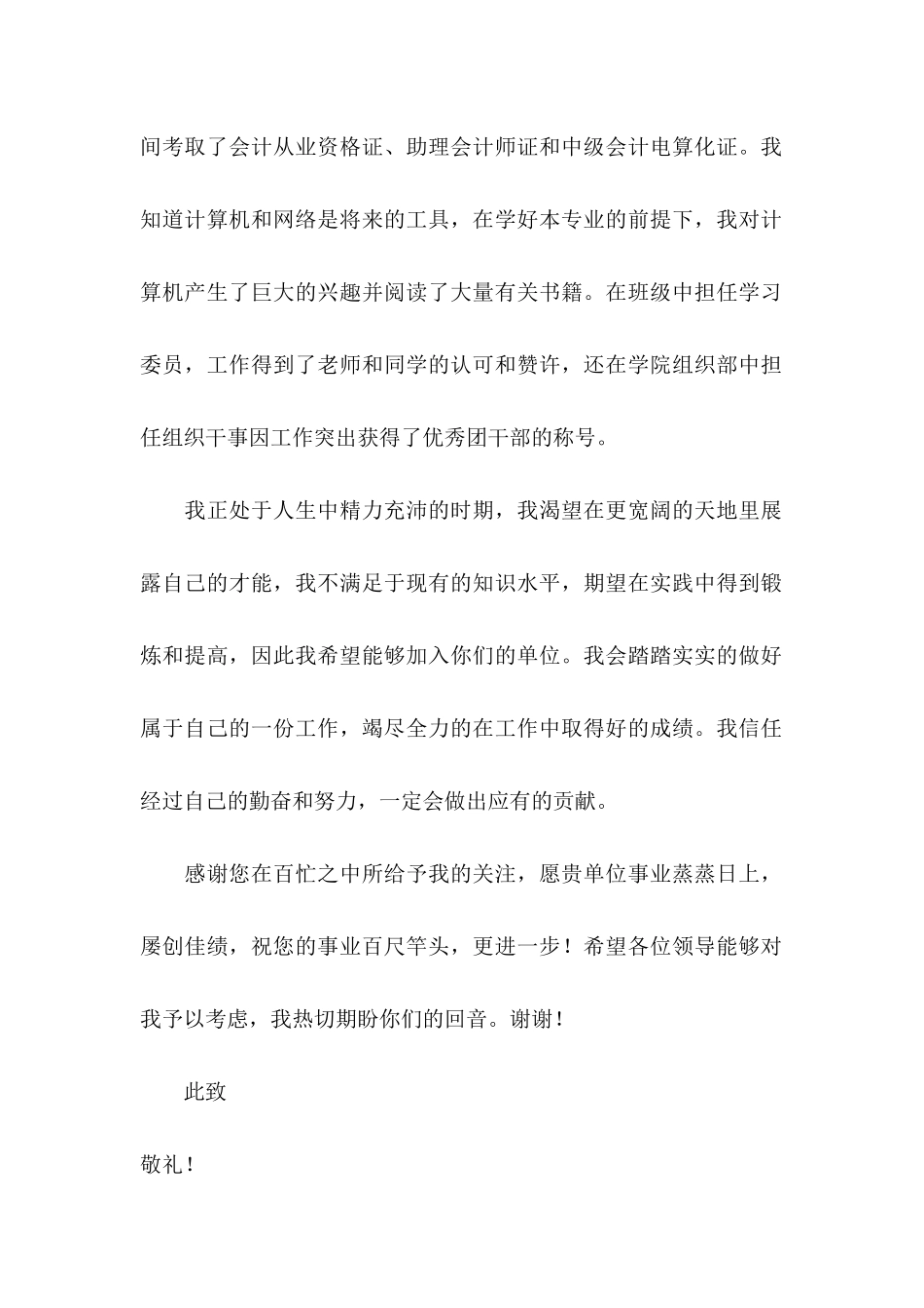 会计学专业求职信_第2页