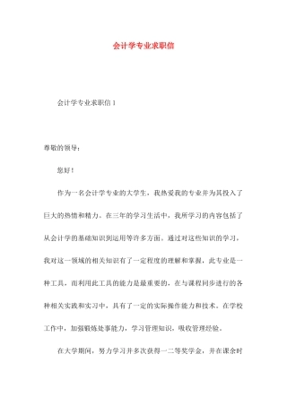 会计学专业求职信